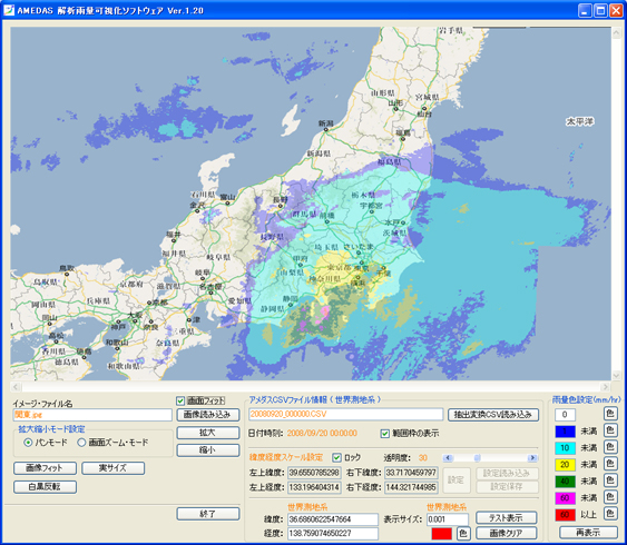 アメダス解析雨量分布図ソフトウェア(高機能版)