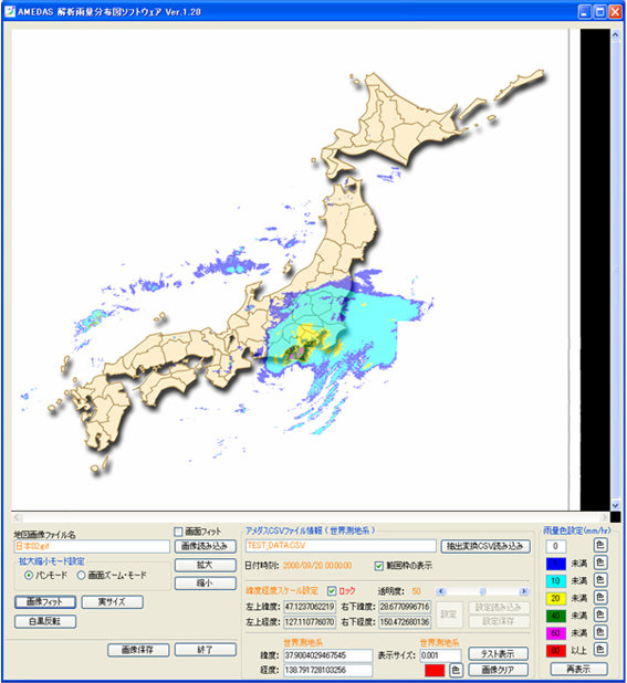 アメダス解析雨量分布図ソフトウェア(高機能版)