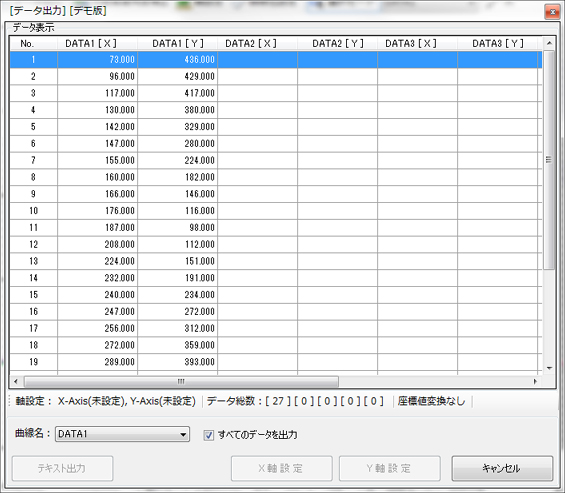 テキスト表示出力画面