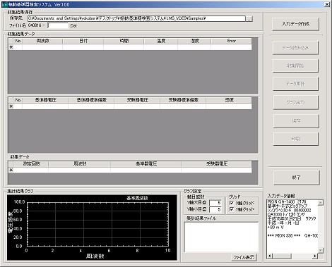 振動基準器検査システム