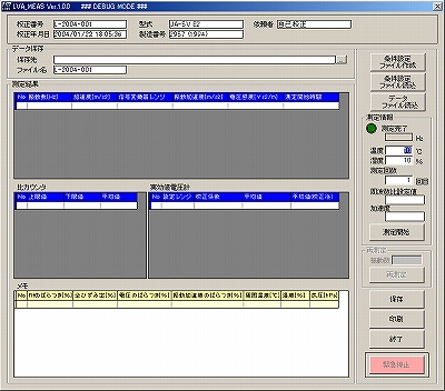 機器分析検査システム