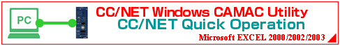 CC/NET Quick Operation(Windows EXCEL+CAMAC.DLL)