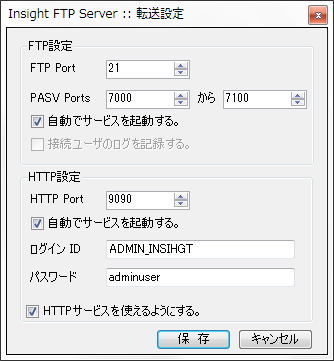 転送設定画面