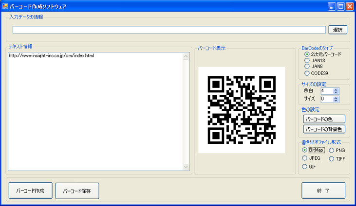 2次元バーコード(QRコード)作成画面