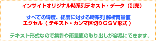 高速 時系列抽出変換ソフトウェア(AMEDAS RATT) 抽出変換結果CSVファイル