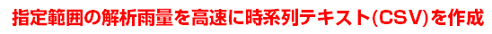 高速に変換！！