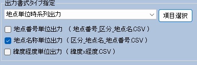 時系列出力の種類