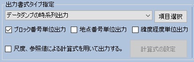 時系列出力の種類
