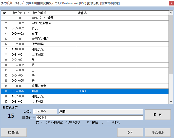 抽出変換ソフトウェア