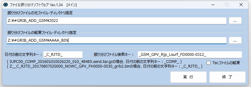 ファイル振り分けソフトウェア(TAR解凍機能付き)