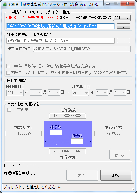 土砂災害警戒判定メッシュ（GRIB2形式）抽出変換ソフトウェア