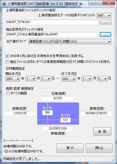 降水量データ(GRIB2形式)抽出変換ソフトウェア
