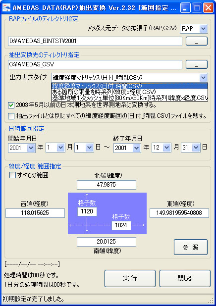 アメダス解析雨量データ(RAP形式)ファイル抽出変換ソフトウェア