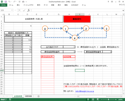 全経路検索VBAプログラム