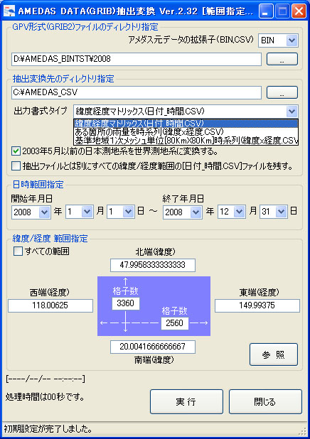 アメダス解析雨量 GPV形式データ・ファイル抽出変換ソフトウェア